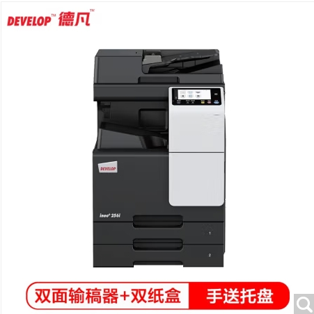德凡/Develop ineo+256i 多功能一體機(jī) ， A3彩色多功能復(fù)合機(jī)(含雙面輸稿器+雙層500頁(yè)紙盒+100頁(yè)手送托盤(pán))